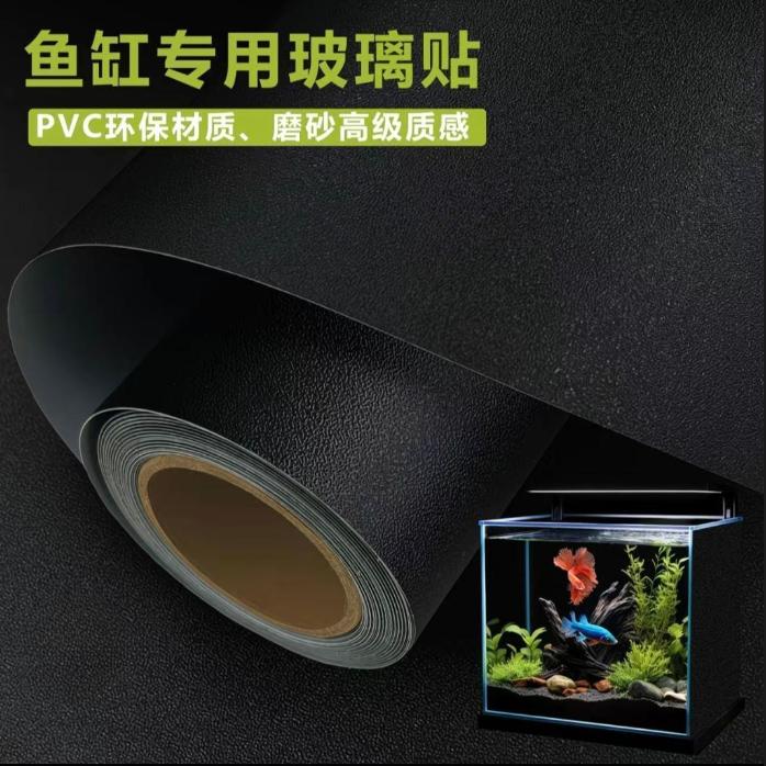 鱼缸背景玻璃贴纸全遮光黑色贴膜装饰壁纸鱼缸底部免胶外贴专用膜
