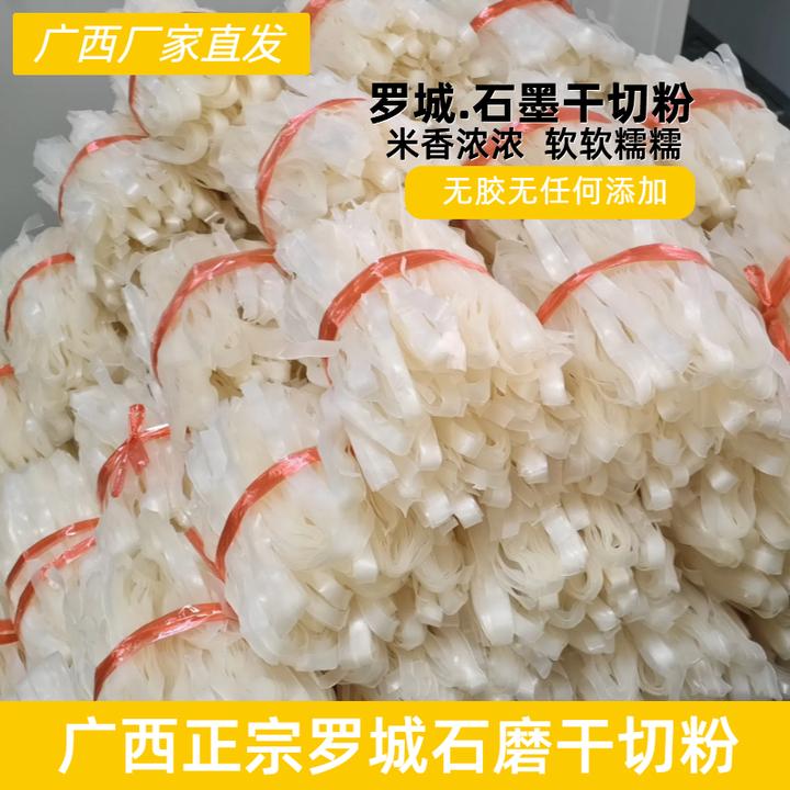 正宗广西罗城手工石磨干切米粉无添加