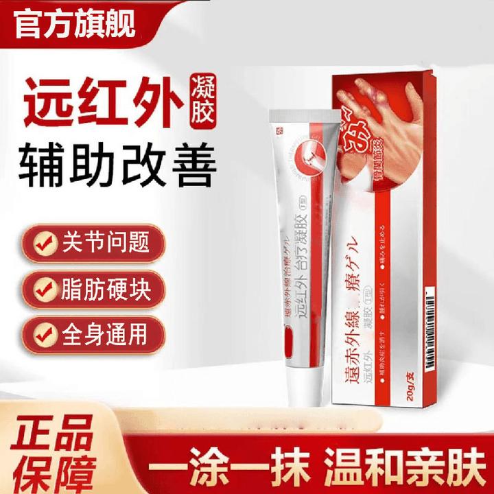 【官方旗舰】藤太葆元医生远红外治凝胶冷敷关节肩周颈椎腰椎涂抹膏