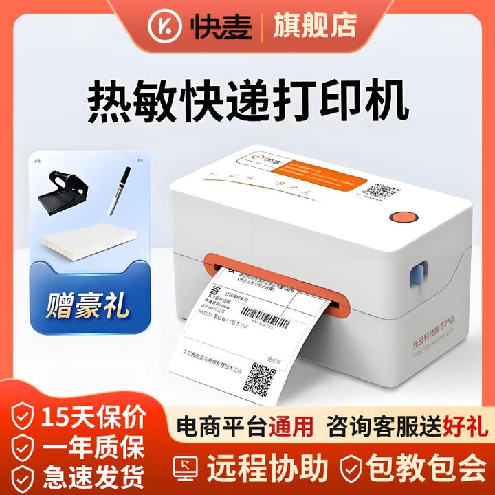 快麦KM202MB抖店蓝牙热敏标签商用面单打热敏快递打印机家用