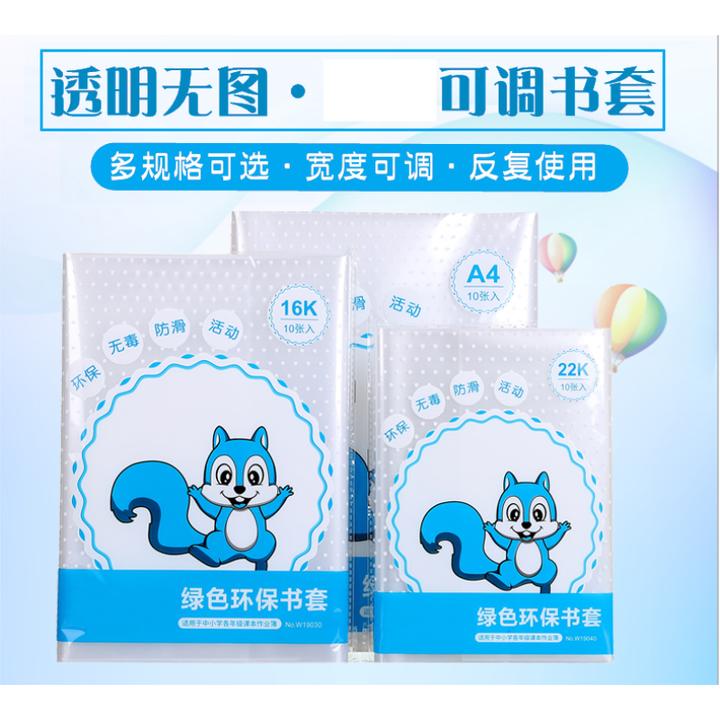透明书皮中小学生课本书套本子皮保护自粘包书膜