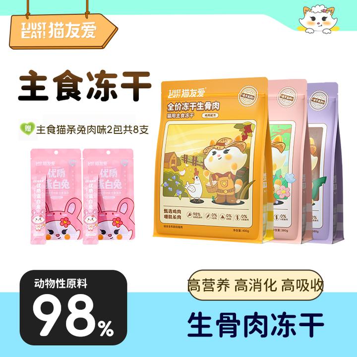 【3包月餐】猫友爱营养全价鸡兔鸭肉梨美毛增肌生骨肉主食冻干