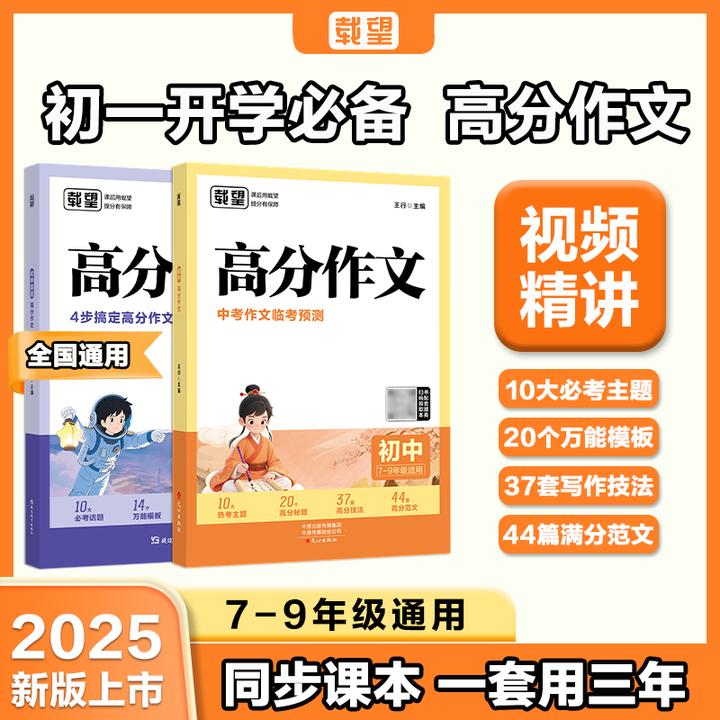 载望【初中语文+英语高分作文】同步范文精选 写作主题技巧提升素材