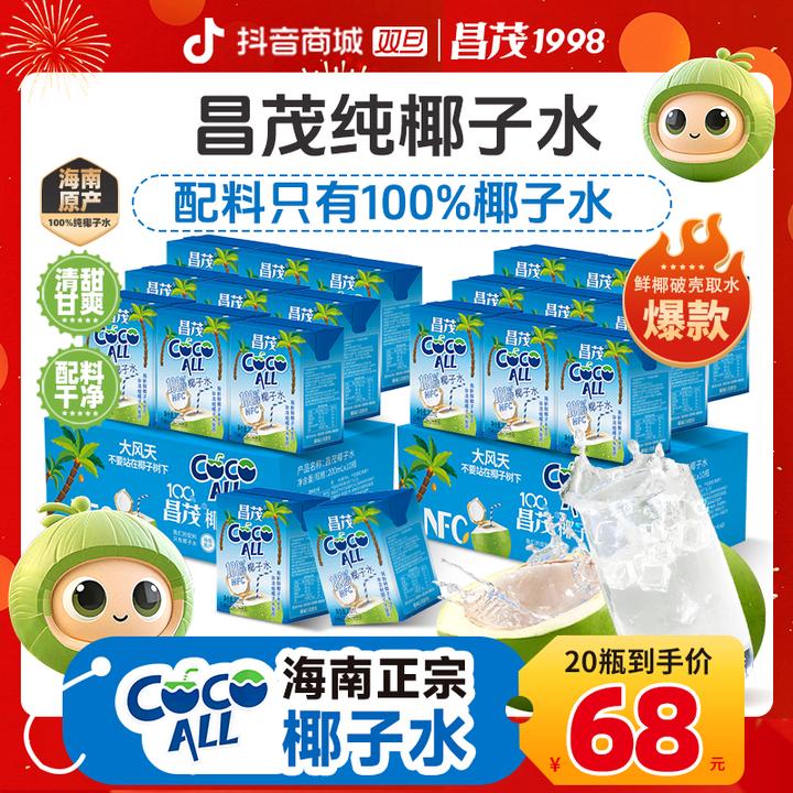 抢！【海南原产地】昌茂100%纯椰子水新鲜纯果汁nfc饮料孕妇可喝饮品