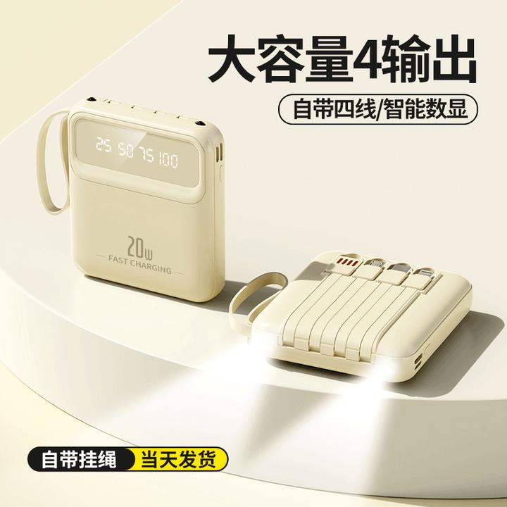 【福利】20W高颜值充电宝10000自带四线迷你便携移动电源手机通用