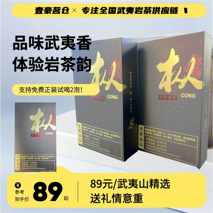 {老枞水仙}武夷岩茶老枞166g*2盒-精选好茶！正宗武夷山岩茶