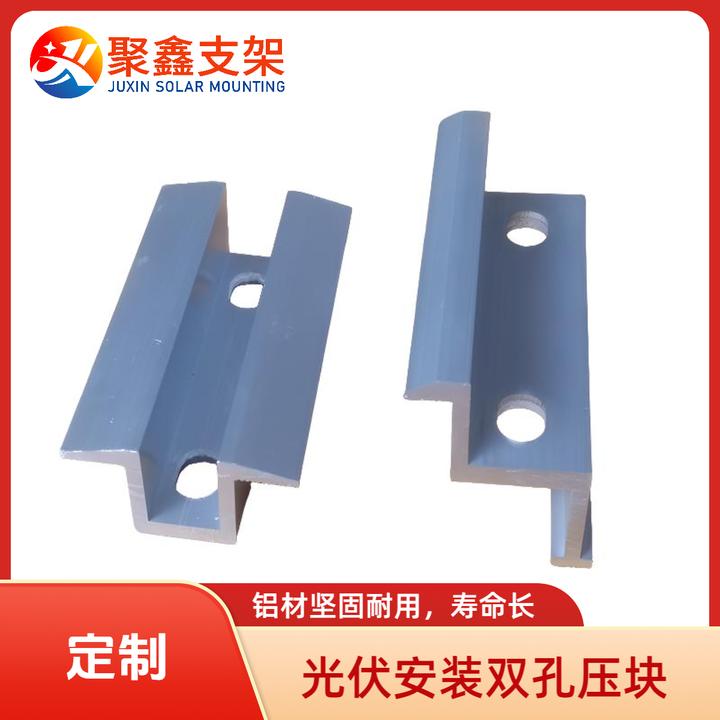 太阳能板安装用双孔压块光伏组件中边压码固定件（10件装）