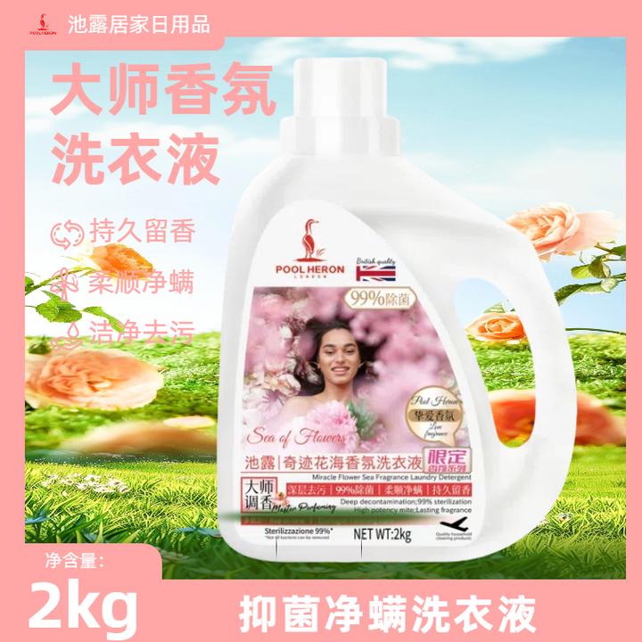 池露花香除菌洗衣液香味持久留香氛强效去污渍深层洁净家用实惠装
