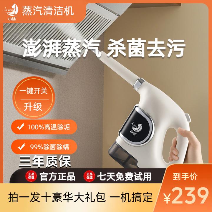 小途蒸汽清洁机高温高压多功能杀菌除螨蒸汽家用小型去油污大容量