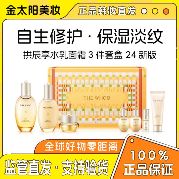 《年终钜惠清仓立减60》后拱辰享紧致三件套护肤品带大面霜24/09