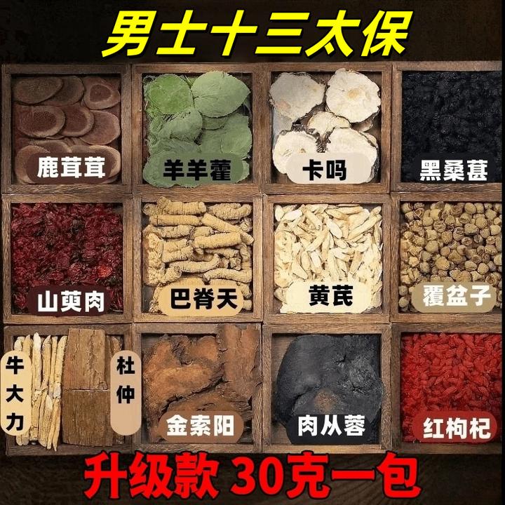 【霸王十三枪】枸杞茶翘翘茶泡水料正品实材整料切片泡茶泡酒养生茶