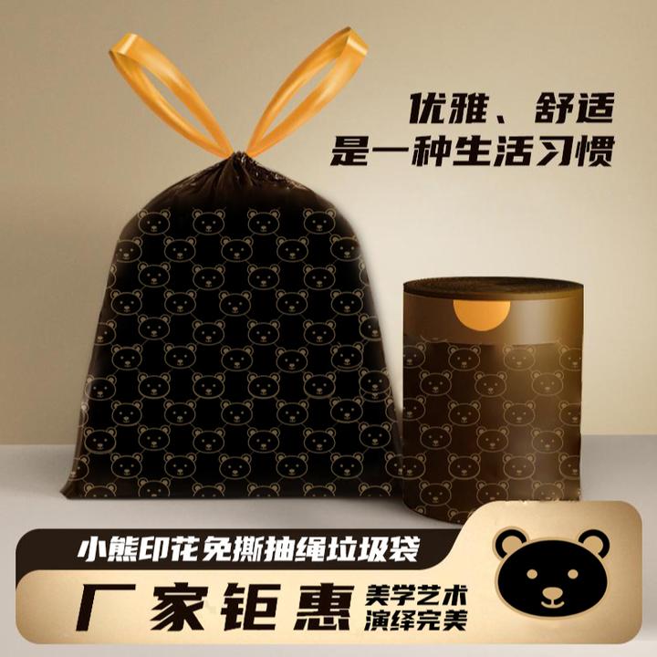 小熊印花免撕抽绳垃圾袋家用手提式抽绳垃圾袋厨房加厚清洁塑料袋