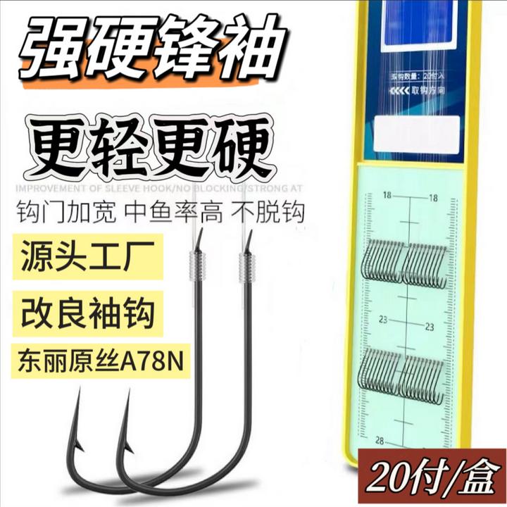 20付强硬锋袖细子线双钩成品进口原丝鱼线改良金袖鱼钩黑袖渔具II