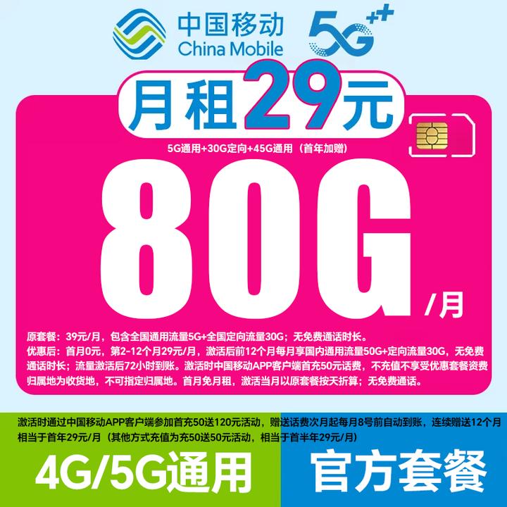 中国移动流量卡电话卡移动青春流量卡全国大流量套餐手机卡小花卡