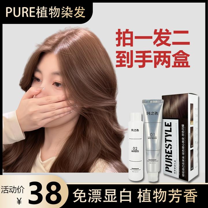 【拍一发二盒】PURE免漂伦敦奶咖色咖啡棕栗棕色奶茶棕芳香调理染发