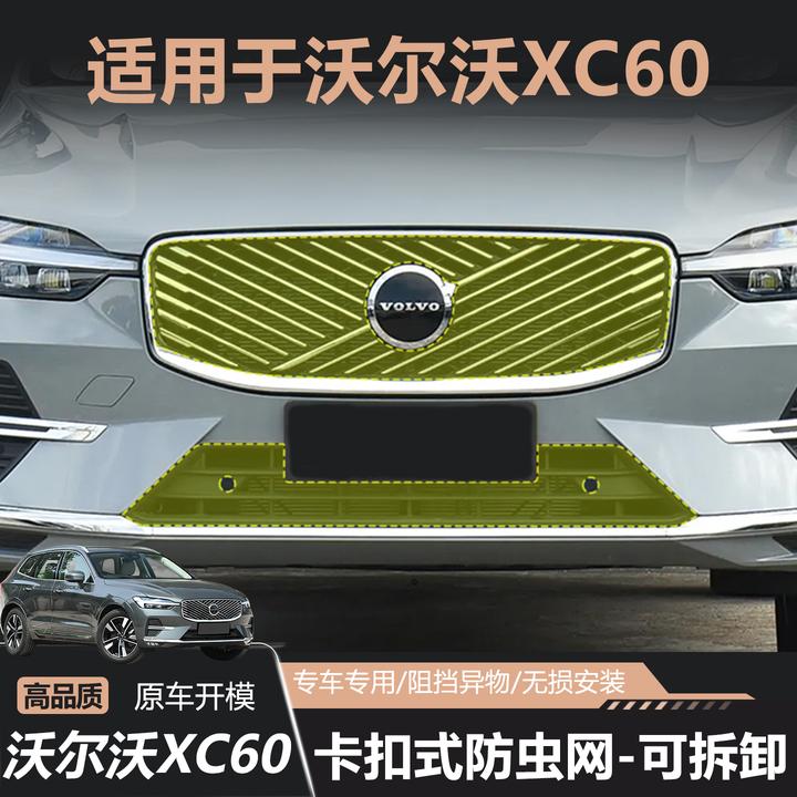 适用于22-26款沃尔沃XC60防虫网卡扣式pro可拆卸前中网水箱防护网