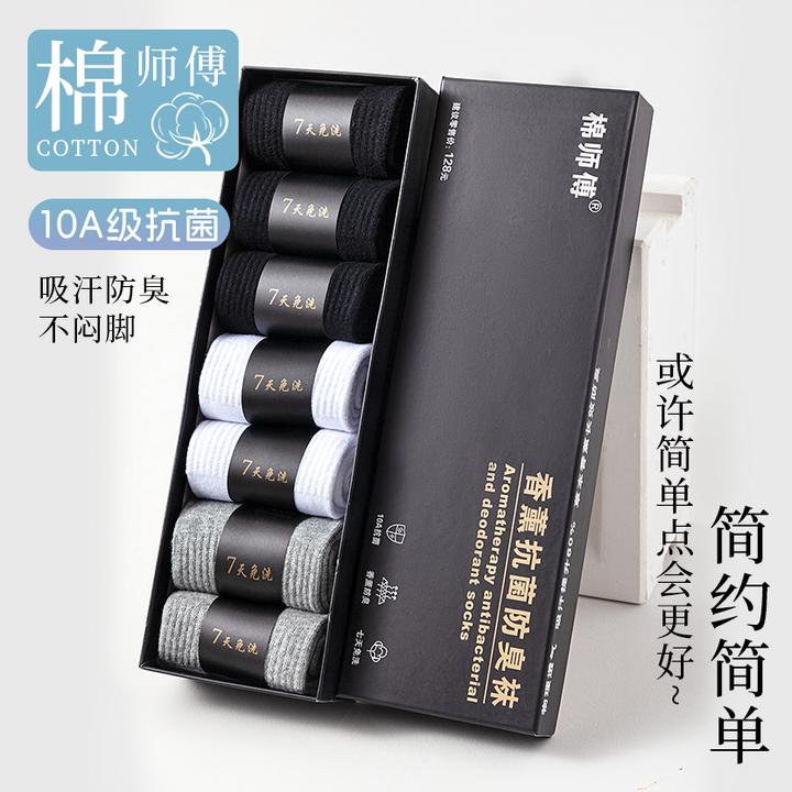 【主播推荐】棉师傅10A级抗菌香薰防臭袜男女款无骨长绒新疆棉袜