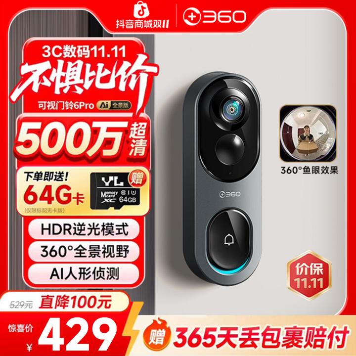 360新款家用智能监控电子猫眼无线WiFi超清夜视远程摄像6Pro
