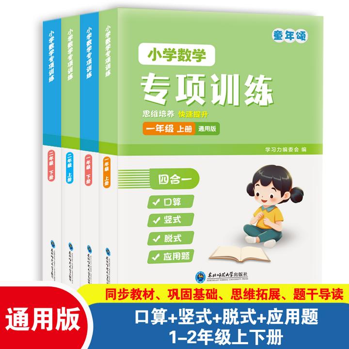 童年【四合一专项】口算竖式脱式应用题 一二三年级同步教材训练