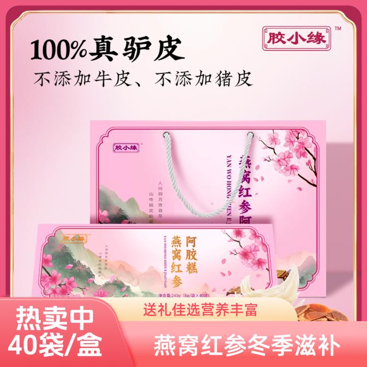 【年货节特惠】阿胶糕套装精选优质原材料冬季滋补营养品送长辈佳选
