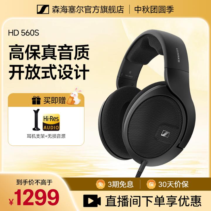 森海塞尔HD560S HD505头戴式专业游戏有线发烧高音质音乐耳机