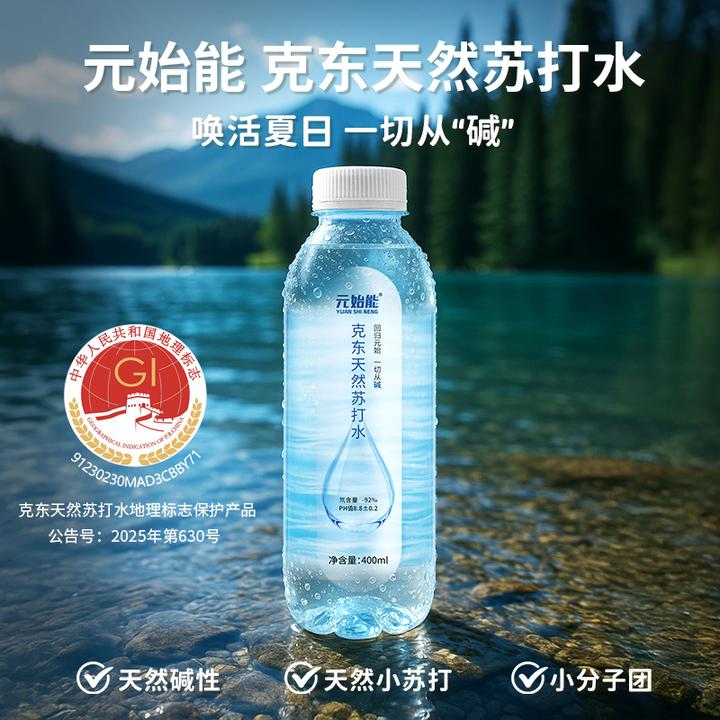 【达人专属4箱】元始能克东天然碱性苏打水便携天然碱性400ml*48瓶