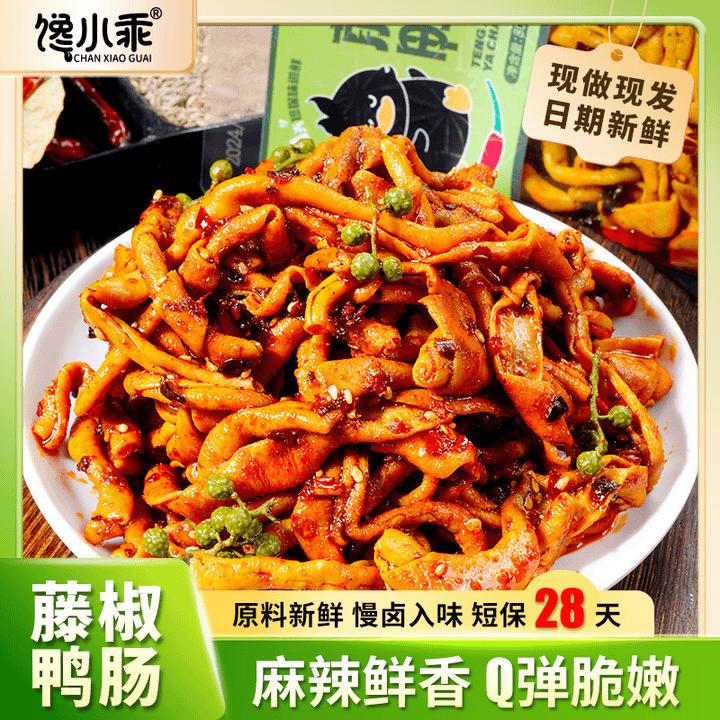 馋小乖藤椒鸭肠香辣卤味即食网红零食湖南特产追剧小吃