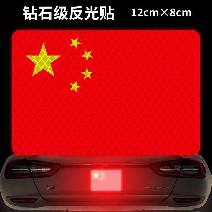 国庆装饰汽车用品磁吸国旗车贴中国车贴反光强磁性网红爆款贴纸