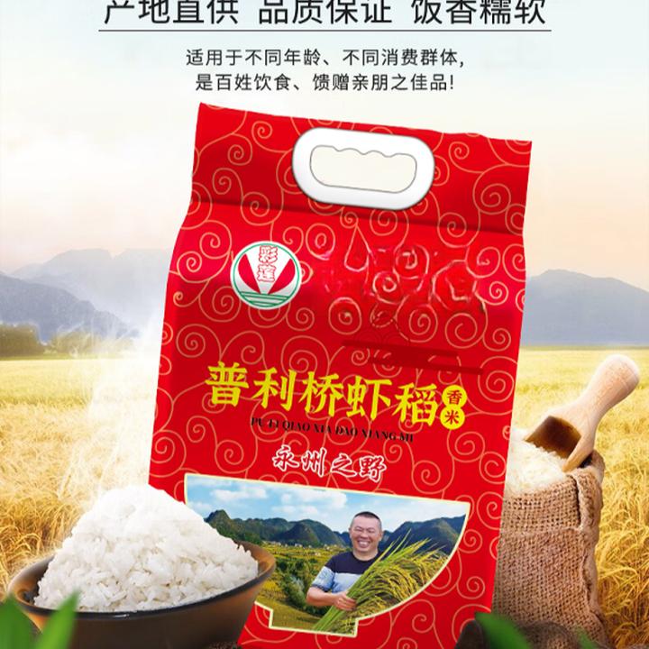 [普利桥大米]新鲜大米虾稻香米5kg装真空
