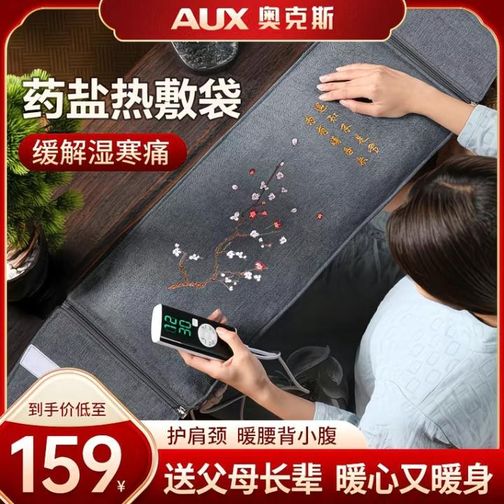 奥克斯盐袋热敷包电加热海盐袋子粗盐全身通用暖腰热敷盐袋暖宫