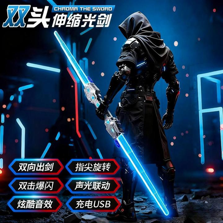 新款双刃伸缩光剑双头光剑发光宝剑激光特效儿童玩具男孩生日礼物