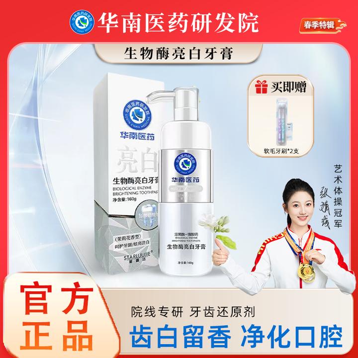 华南医药研发院星露洁溶菌酶牙膏160g亮白牙齿W1