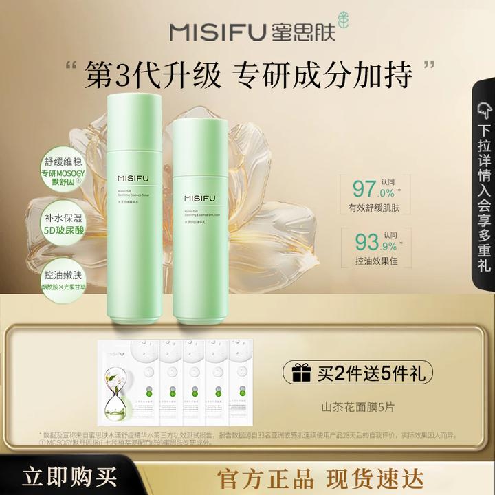 【舒缓维稳】蜜思肤水漾精华水乳2件套护肤品套装官方旗舰店正品