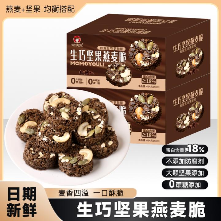 【大克重208克/箱】漠漠有礼生巧坚果燕麦脆轻食代餐解馋饱腹粗粮