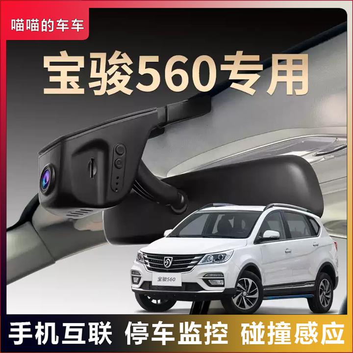 宝骏专用560夜视行车记录仪隐藏免走线超清无线互联原装原厂25款