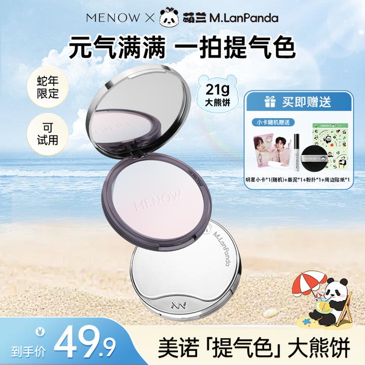 【 21g大容量 】美诺萌兰提气色大熊饼21g柔雾修颜粉饼定妆控油达播