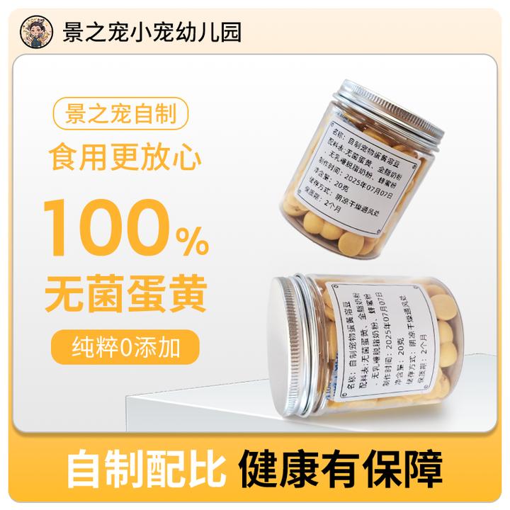 纯手工自制蛋黄溶豆蜜袋鼯飞鼠仓鼠金丝熊花枝鼠互动奖励零食辅食