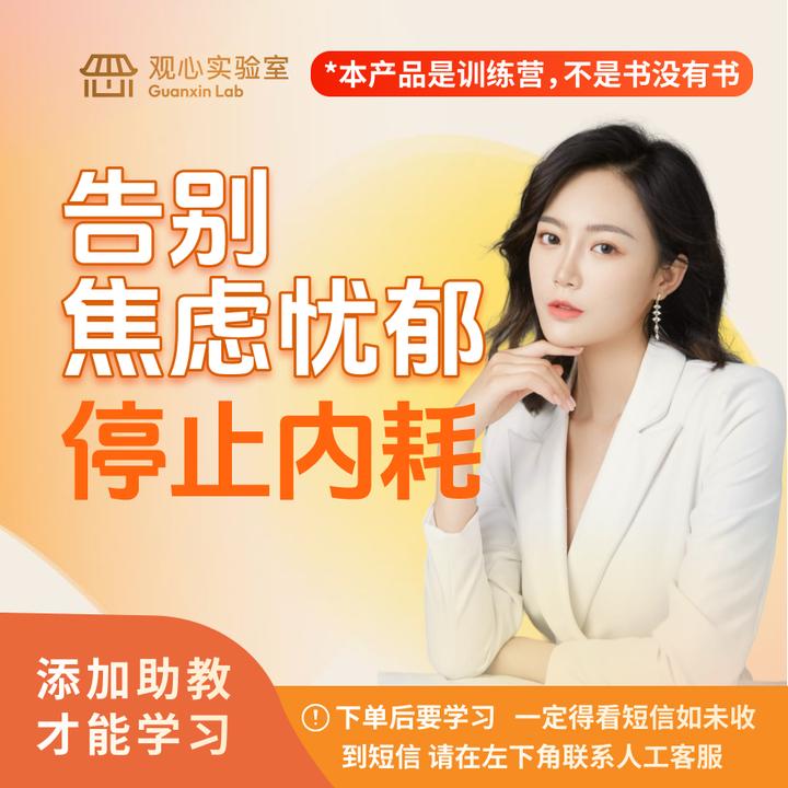 中年【30-70岁】7天体验营，停止内耗，告别焦虑忧郁(不是书，没有书)