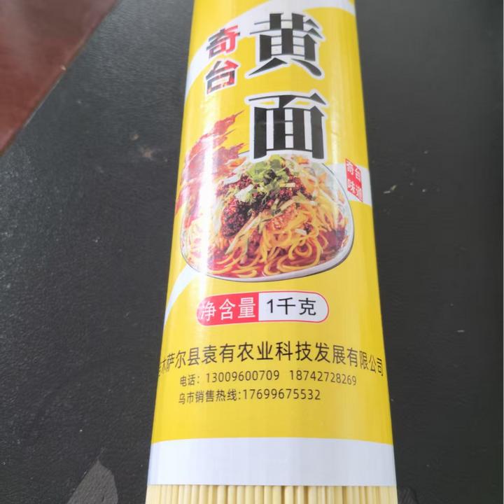黄面凉面拌面筋道特产1kg*2包