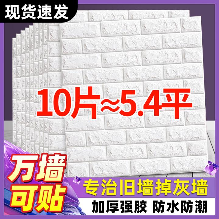 MIOU/觅欧墙纸自粘卧室3d立体墙贴宿舍墙壁纸贴纸客厅背景墙幼儿