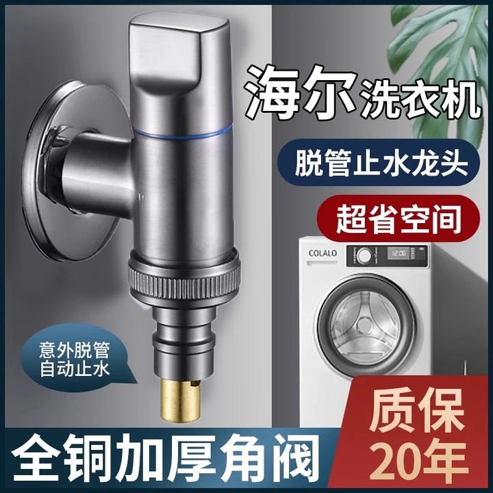 全铜洗衣机水龙头自动止水阀专用接头水嘴家用滚筒46分通用