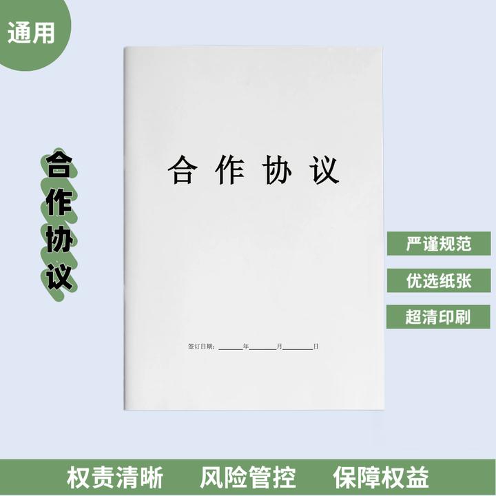 合作协议书合作合同合伙个人公司项目合作通用版