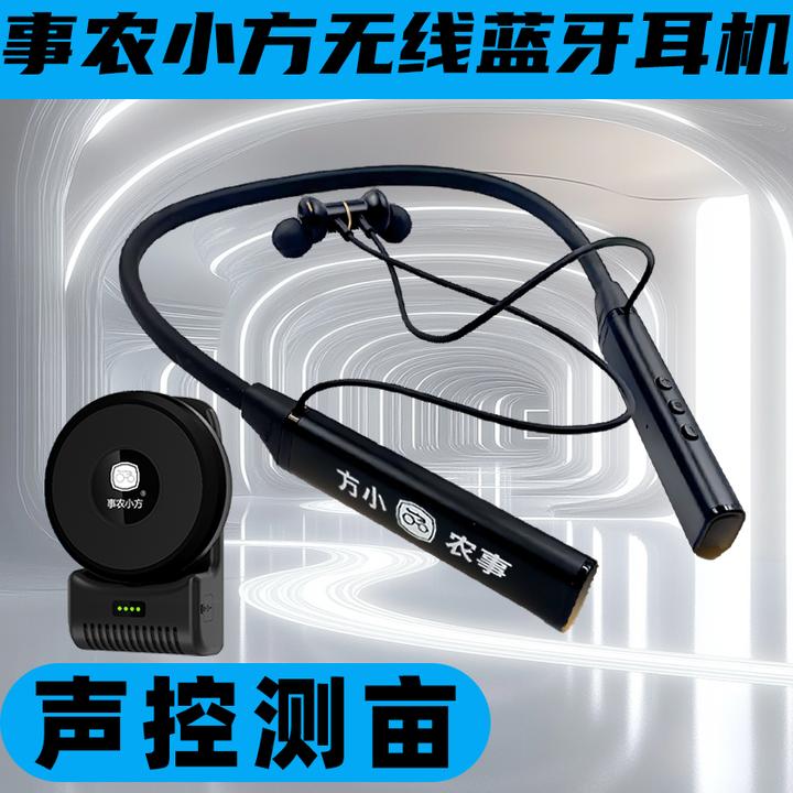 事农小方蓝牙声控耳机无线挂脖式车载声控量地打电话音乐运动降噪