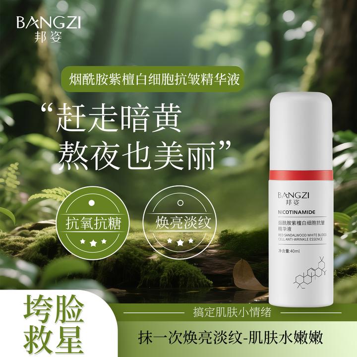 烟酰胺保湿抗皱精华液淡纹补水润肤改善暗沉提亮肤色冬季男女通用