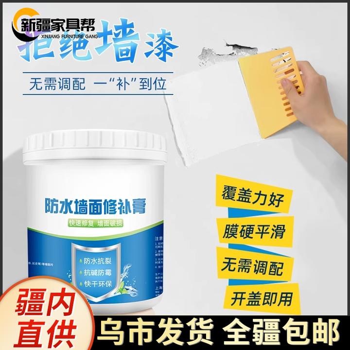 新疆包邮补墙膏防水防潮防霉抗返碱墙面修补墙壁起皮脱落修复腻子