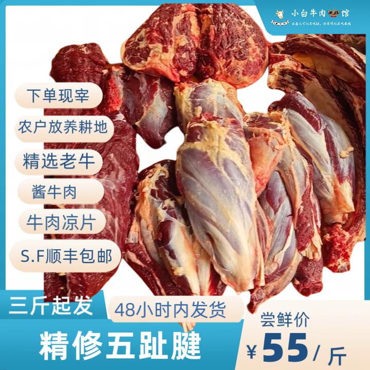 【五趾腱】3斤包邮云南墨江本地土黄牛腱子肉精修当天新鲜宰次日发