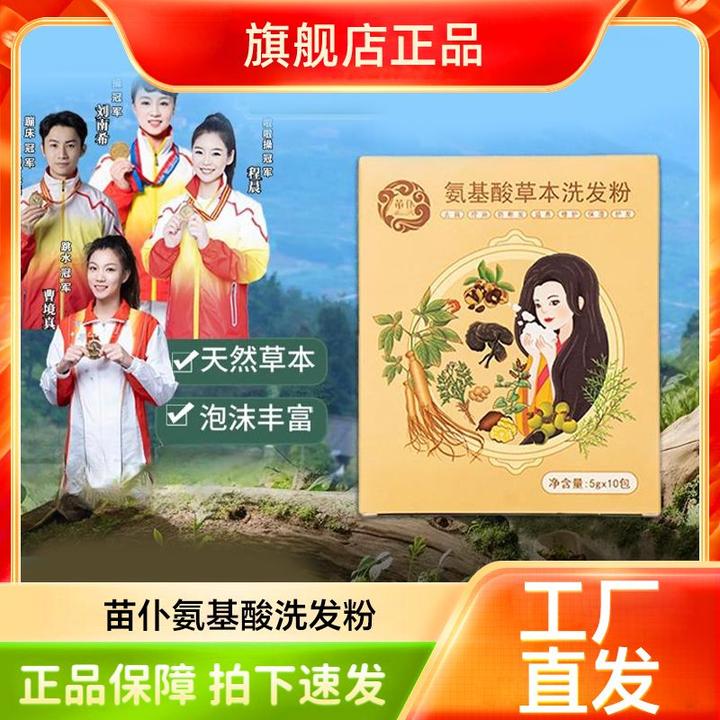 17种氨基酸草本洗发粉 代替洗发水 去屑控油 防断发 护发舒缓泡沫