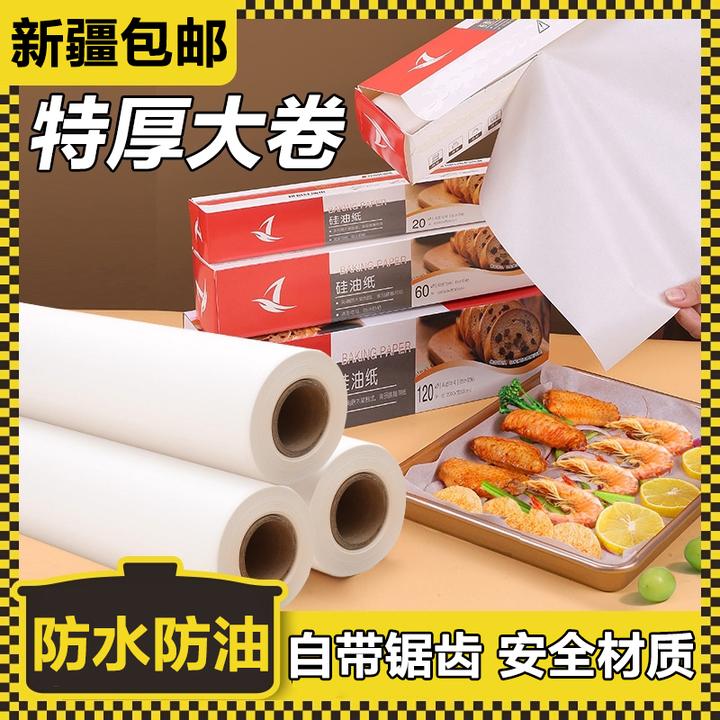 【新疆包邮】烤肉防油纸烘焙家用硅油纸食物厨房烤箱烧烤蛋糕不粘纸