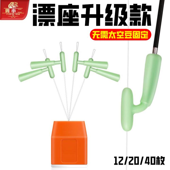 周小二一体浮漂座免太空豆硅胶浮标高灵敏钓鱼套装配件渔具用品