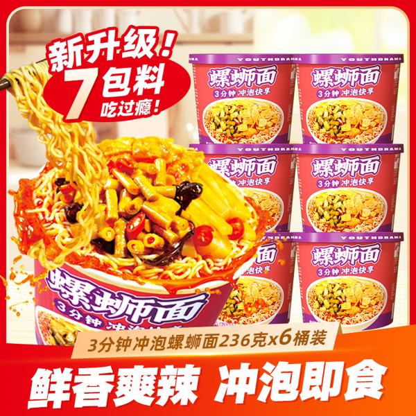 冲泡型螺蛳面236g/桶柳州风味自煮螺蛳粉速食袋装加辣加臭